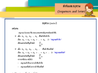 แบบฝึกทักษะที่ 4 อนุกรม.pdf