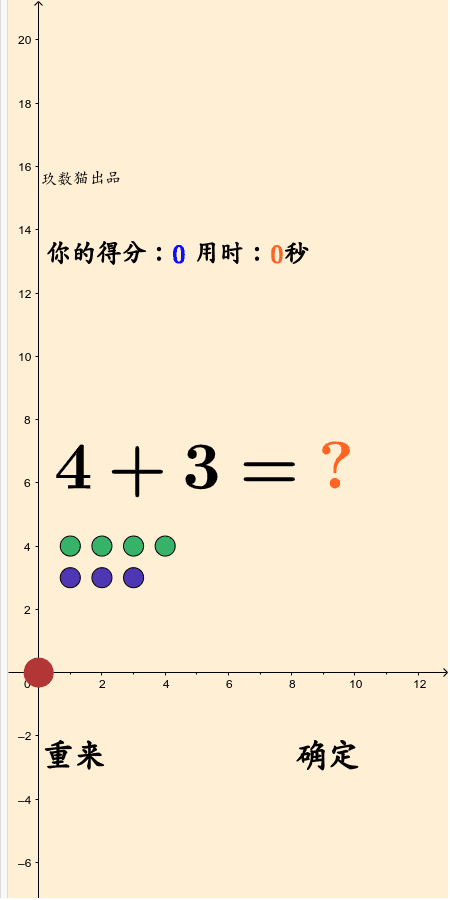 加法001 结果10以内 Geogebra