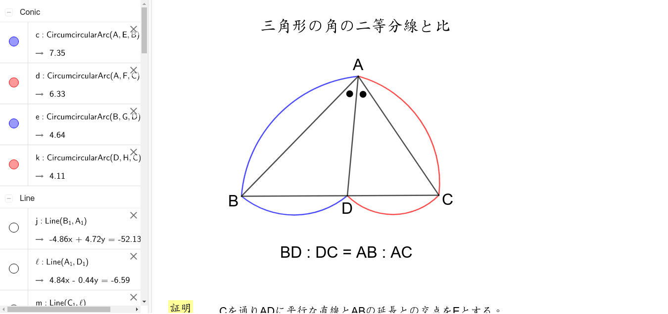 三角形の角の二等分線と比１ Geogebra