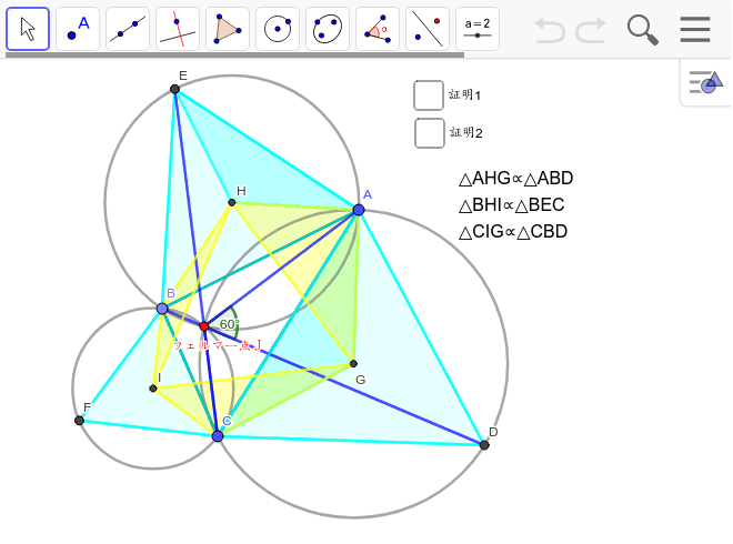 ナポレオンの定理 Geogebra