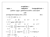 12-Math-Unit Test -1-TM-KT.pdf