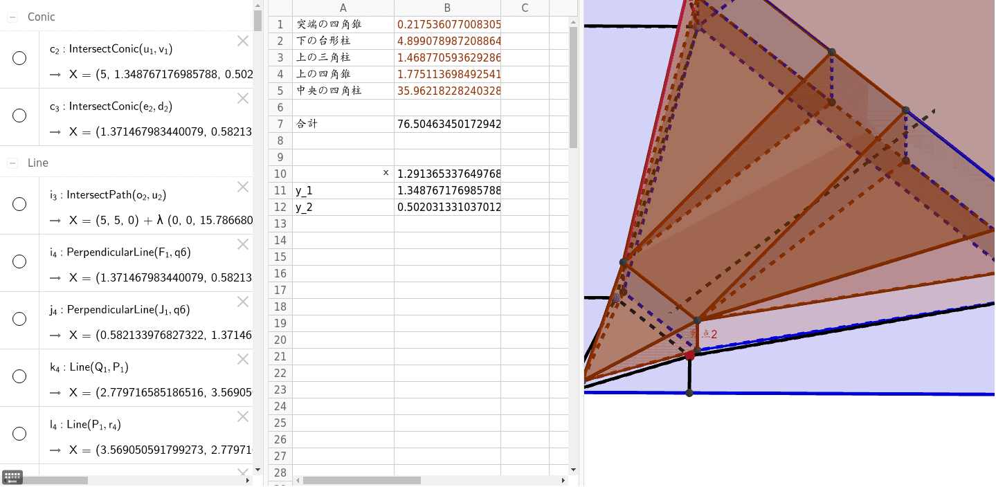 折り紙テント２段階求積 Geogebra