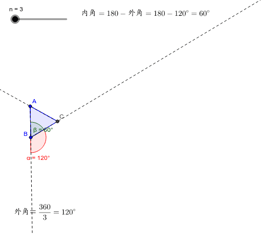 正多角形の外角と内角 Geogebra