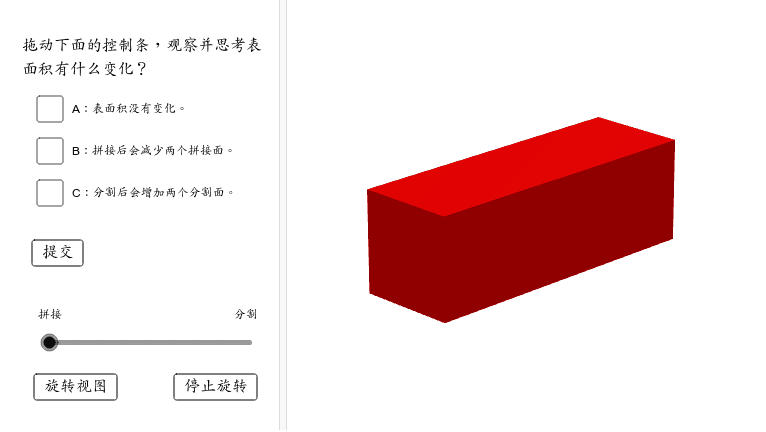 表面积变化 Geogebra