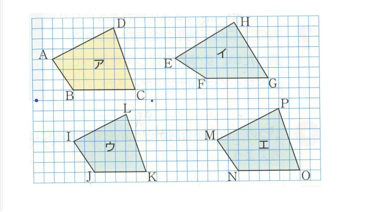 合同な図形２ Geogebra