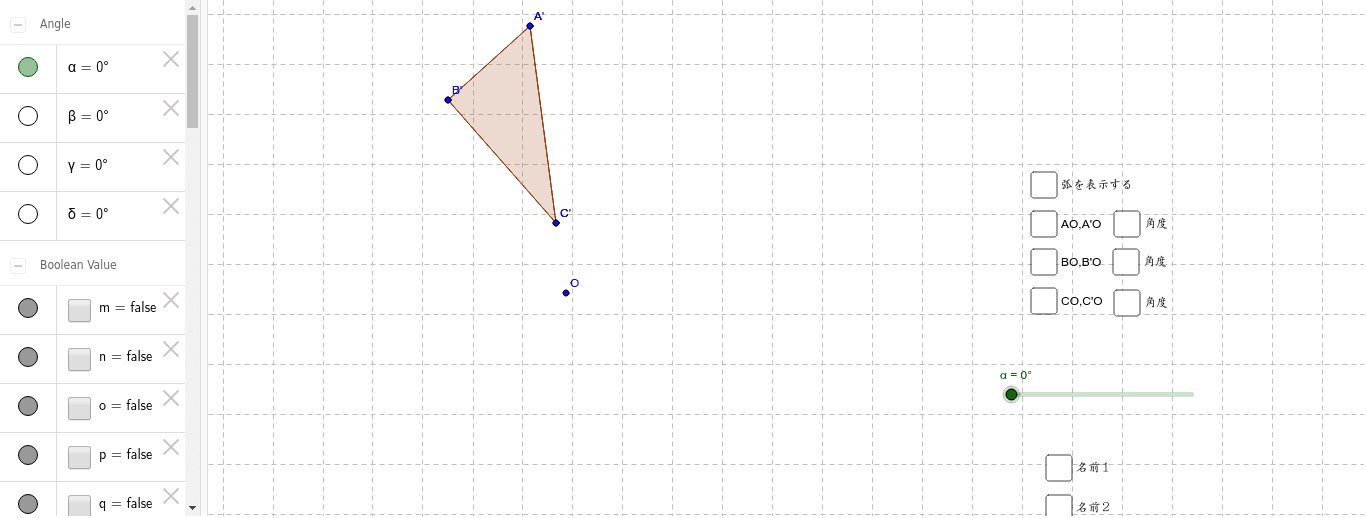 回転移動 Geogebra