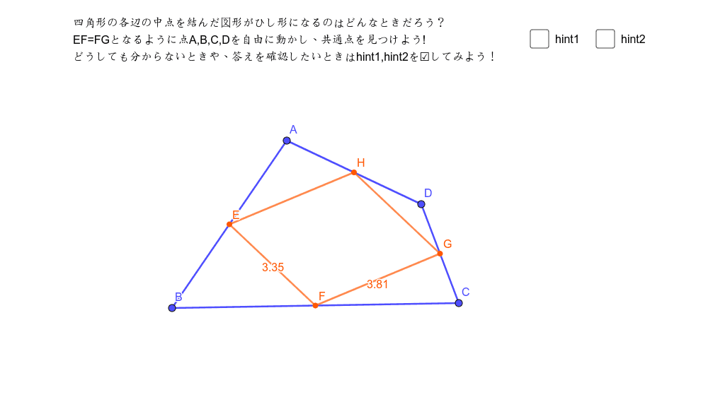 ひし形になるのは Geogebra