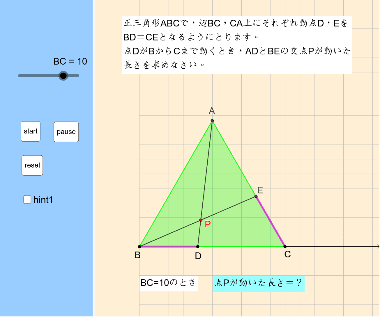 三角形の合同と軌跡 Geogebra