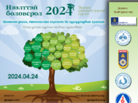 Нээлттэй боловсрол 2024 постер.pdf