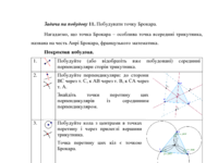 Задача на побудову 11.pdf