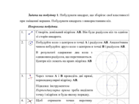 Задача на побудову 1.pdf