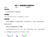 （更改后）数学实验——祖暅定理与三棱锥的体积.pdf