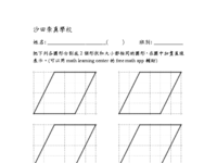 worksheet01 parallelogram.pdf