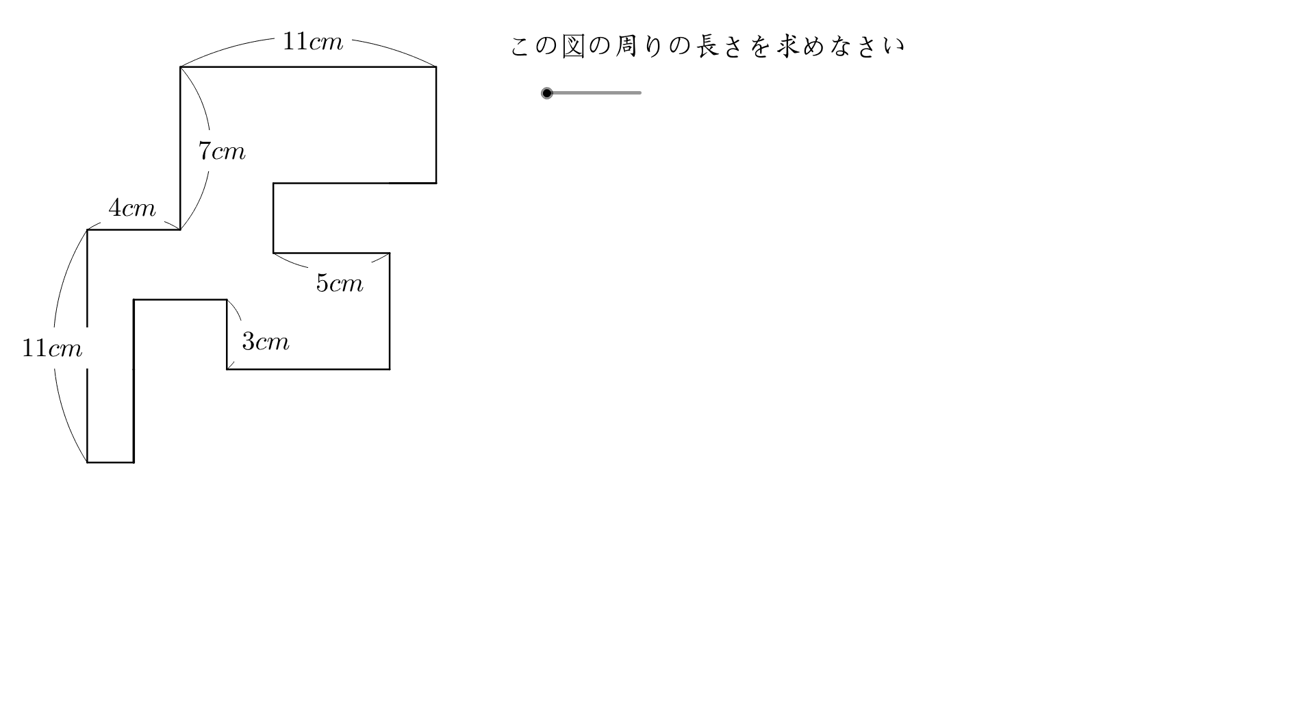 複雑な図形の辺の長さ Geogebra