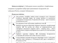 Задача на побудову 1.pdf