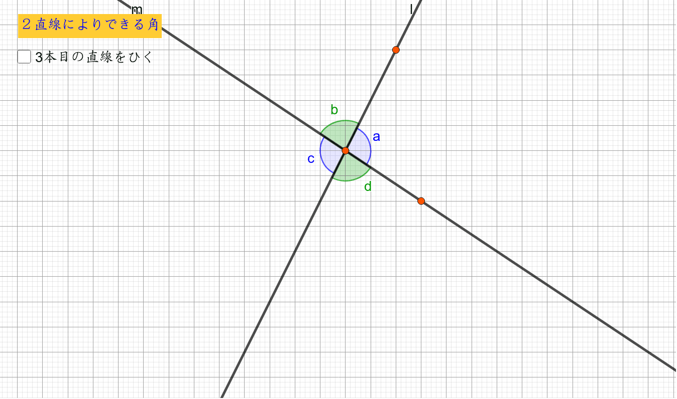 対頂角と錯角 同位角 Geogebra