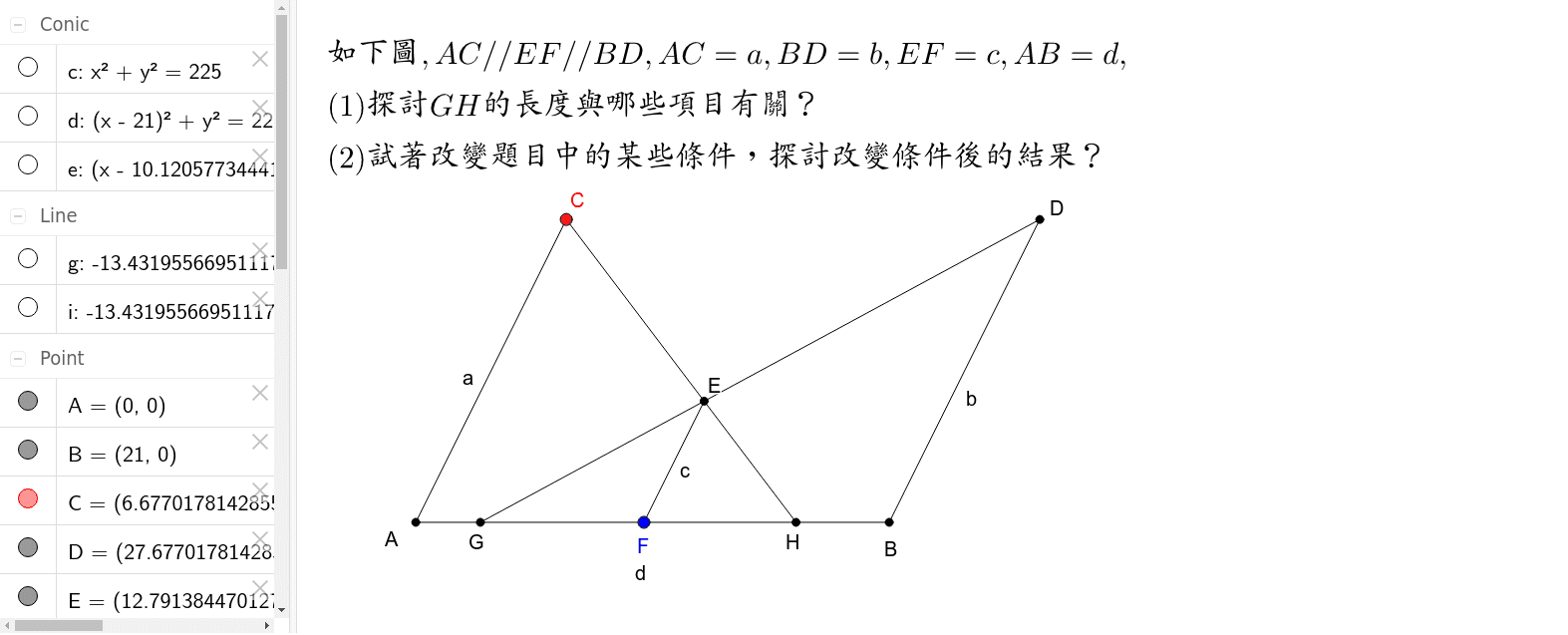 比例中的定值問題 三 Geogebra