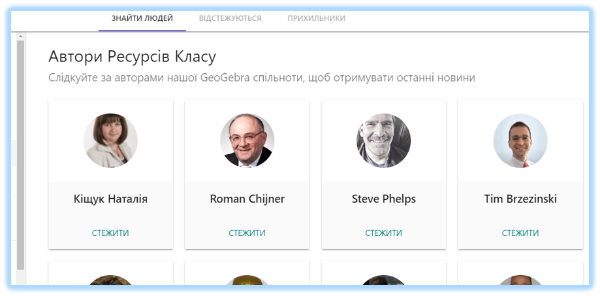 Ви можете вступити до груп по інтересам, обмінюватися досвідом та наробітками, консультуватися у колег. 