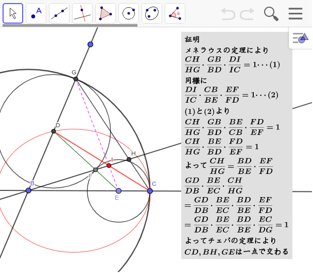 互いに接する３円の中心と接点を結んだ３線が一点で交わることの証明 Geogebra