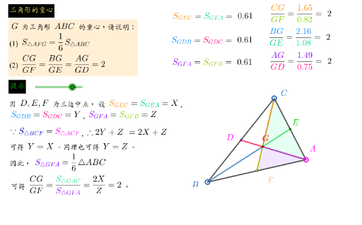 三角形的重心 Geogebra