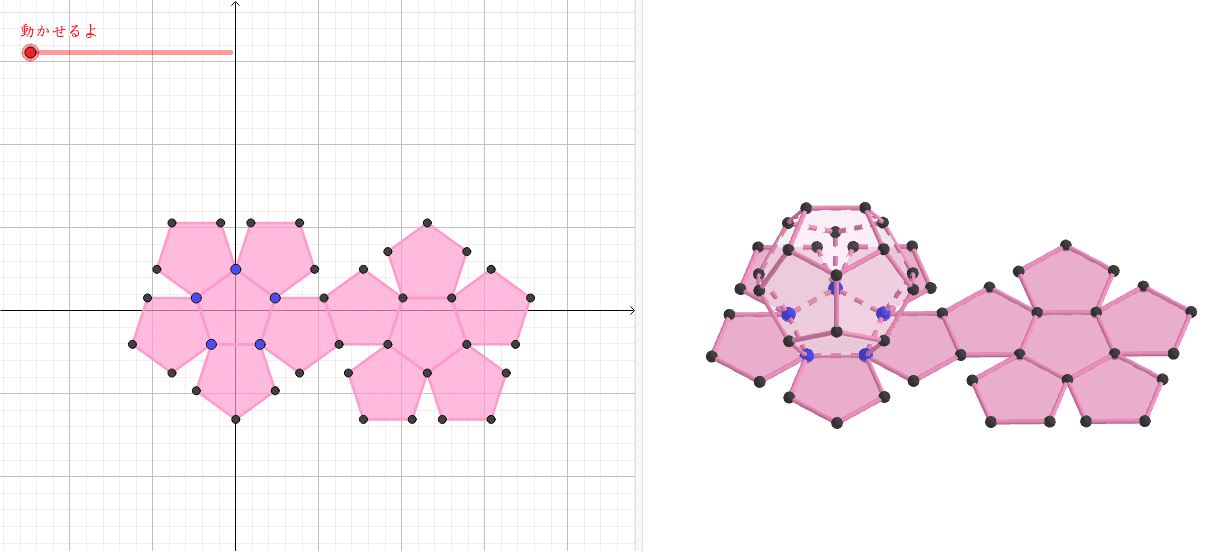 正１２面体展開図1 10 Geogebra