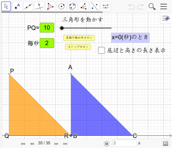 二等辺三角形の移動と重なる部分の面積 Geogebra