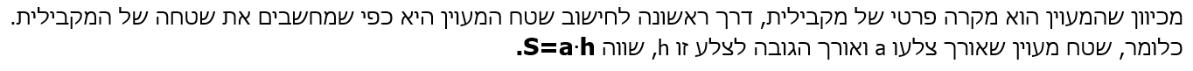 שטח המעוין: