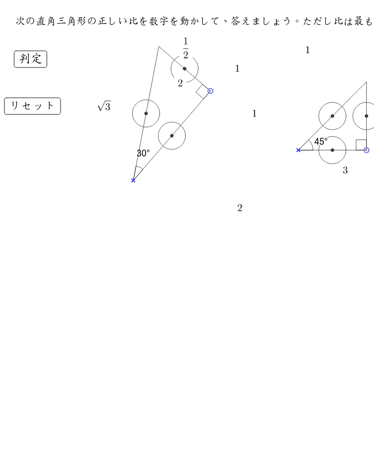 特別な三角比 Geogebra