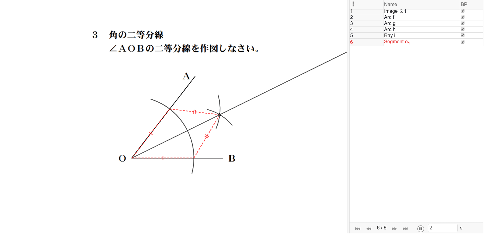 角の二等分線の作図 Geogebra