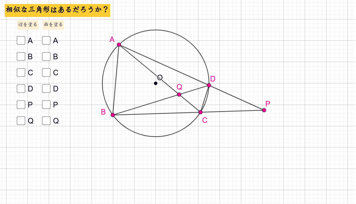 円周角の定理を使った証明 Geogebra