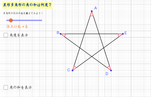 星形多角形 Geogebra