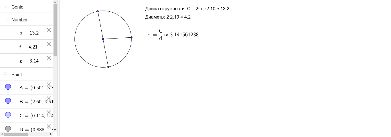 Число п окружность