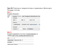 _Урок 20. Перевод из градусной меры в радианную.pdf