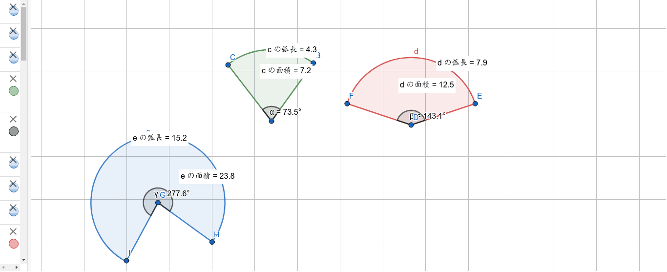 おうぎ形 面積も入ってます Geogebra