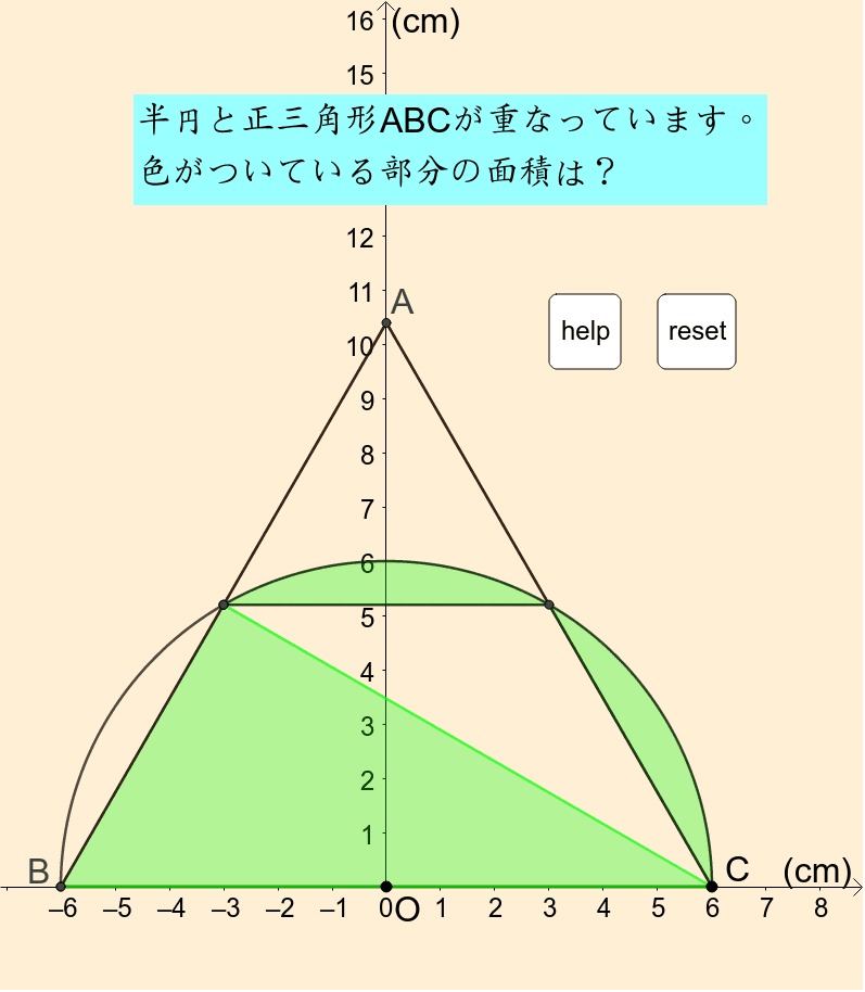 同じ広さはどこ 半円と正三角形 Geogebra