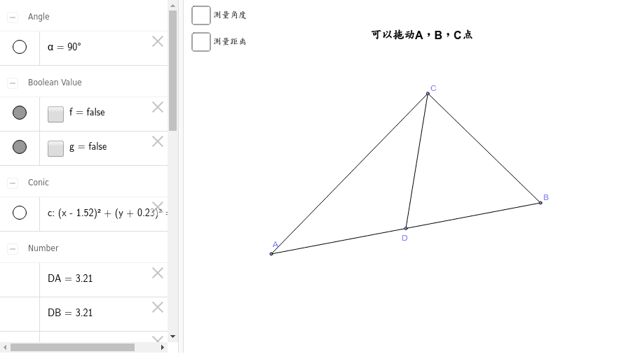 直角三角形斜边上的中线 Geogebra