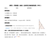 探究1  用向量法研究三角形的性质（P63）新.pdf