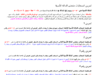 تمرين انسحابات منحنى الدالة الأسية.pdf