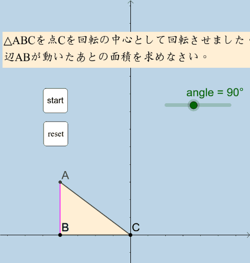 同じ広さはどこ 半円と正三角形 Geogebra