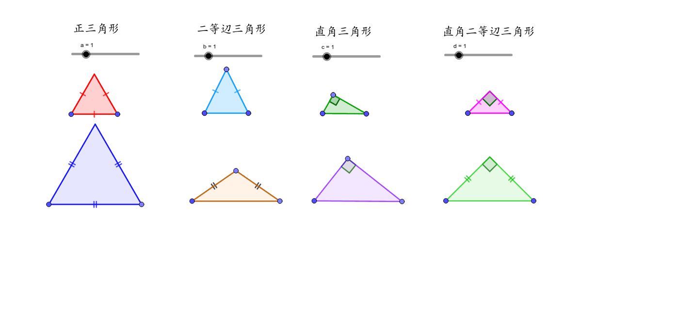 相似確認 三角形 Geogebra