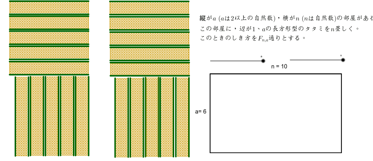 畳の敷き方ver2 Geogebra