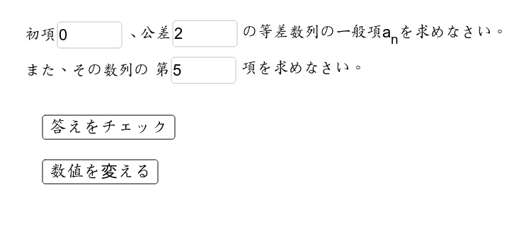 等差数列の一般項と第ｎ項を求める Geogebra