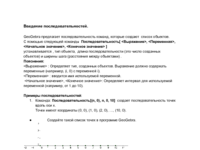 Введение последовательностей..pdf