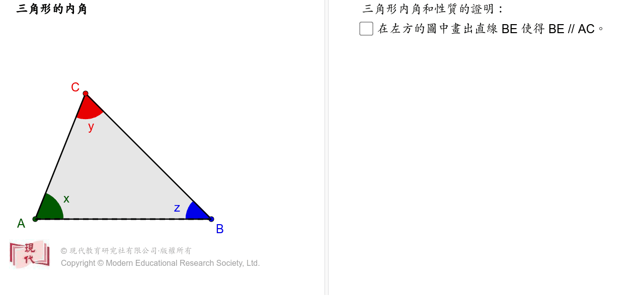 三角形的內角 Geogebra