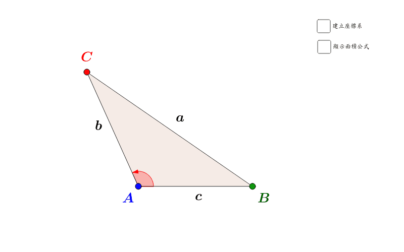 三角形面積公式1 2 Sina Geogebra