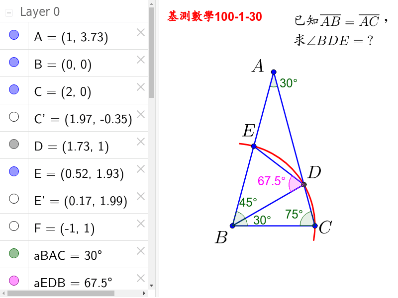 基測數學100 1 30 等腰三角形的角度 Geogebra