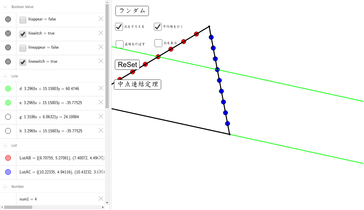 相似な図形の作図 Geogebra