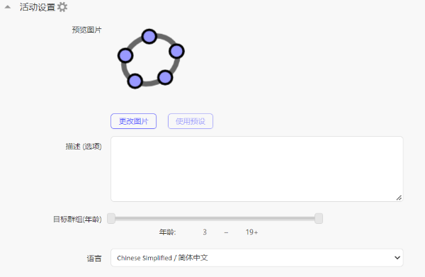 活动设置