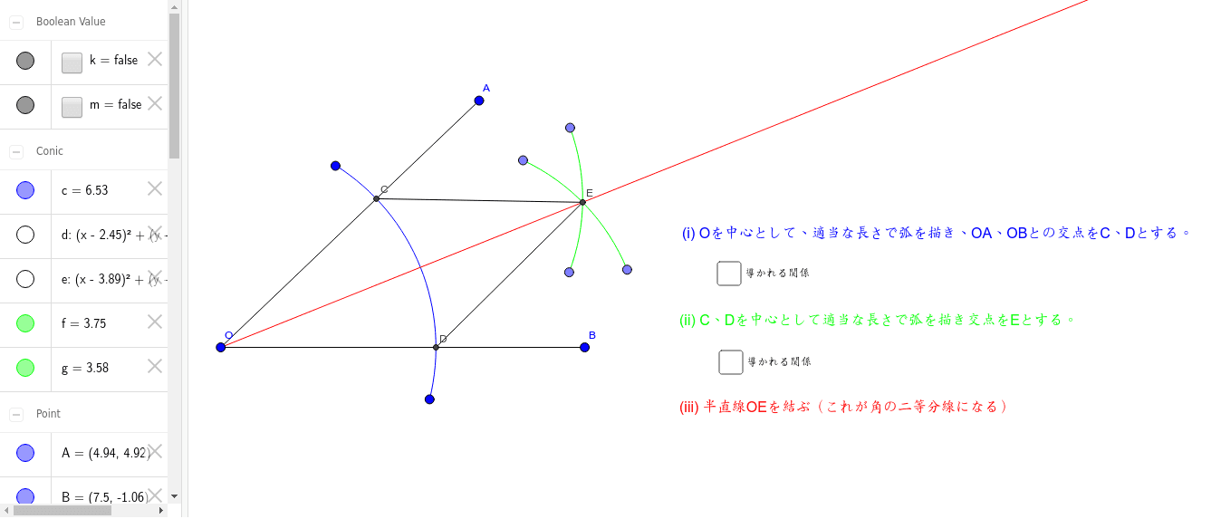 角の二等分線の作図を考える Geogebra