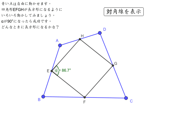 四角形abcdの各辺の中点を結んで長方形を作ろう Geogebra